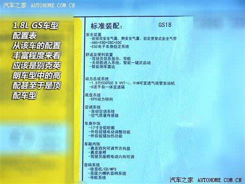 上市前抢先体验!完整实拍别克英朗内饰 汽车之家 上市前抢先体验!完整实拍别克英朗内饰 汽车之家