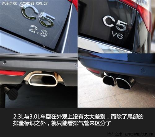 汽车之家 东风雪铁龙 雪铁龙c5 2010款 2.3l 尊贵型