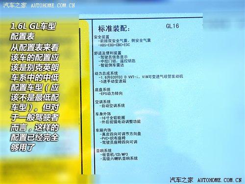 上市前抢先体验!完整实拍别克英朗内饰 汽车之家 上市前抢先体验!完整实拍别克英朗内饰 汽车之家