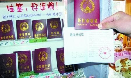 另类证件街头热销好老婆证受80后夫妻热捧
