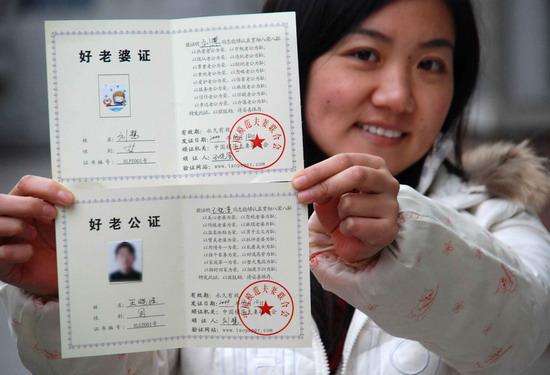 另类证件街头热销好老婆证受80后夫妻热捧