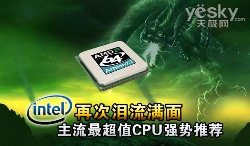 INTEL�ٴ��������� �����ֵCPUǿ���Ƽ�