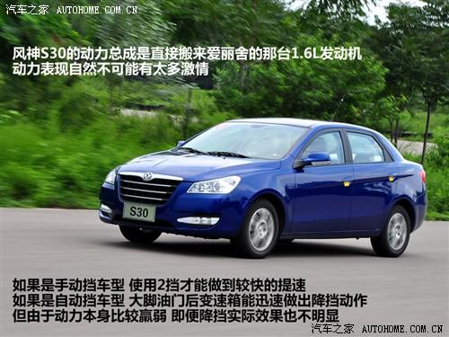 东风风神 东风乘用车 风神s30 09款 1.6 navi型at