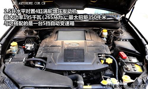 汽车之家 斯巴鲁 力狮 2010款 2.5gt豪华版