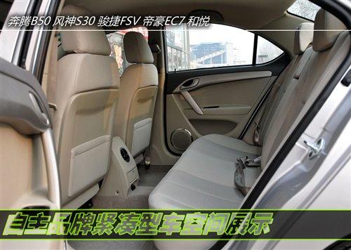 基本的舒适感 09年自主紧凑车空间展示 汽车之家 基本的舒适感 09年自主紧凑车空间展示 汽车之家