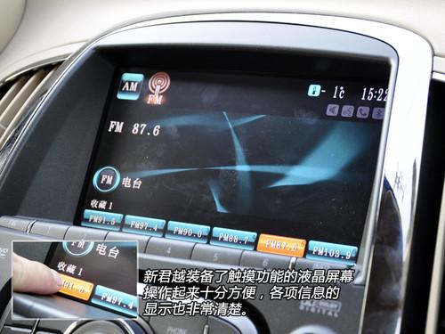 更大更豪华!深入体验通用别克-新君越