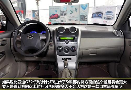 与奇瑞A3相抗衡 实拍比亚迪G3豪雅型