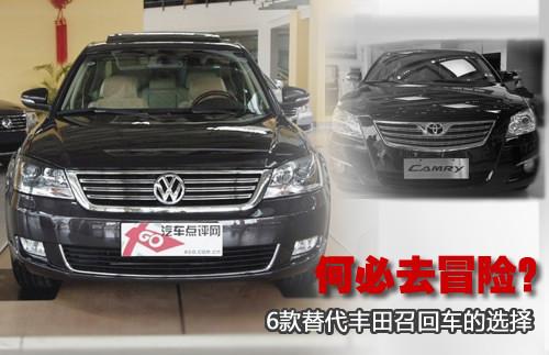 何必要冒险?6款替代丰田召回车的选择