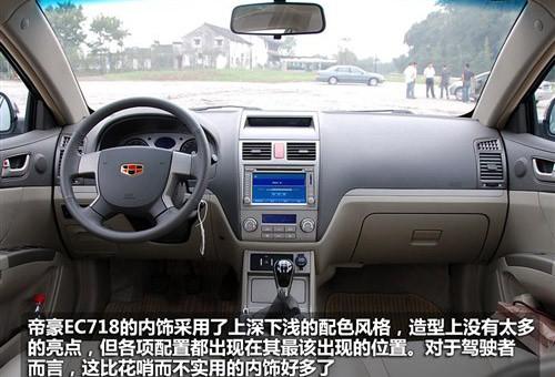 自主品牌的新星 比亚迪G3对比帝豪EC7