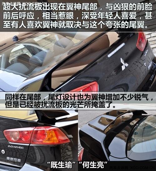 "看"似很运动 静观东南三菱蓝瑟·翼神