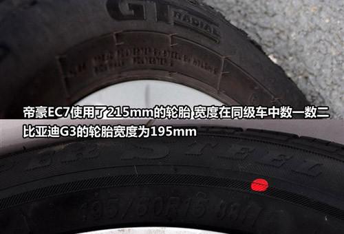 自主品牌的新星 比亚迪G3对比帝豪EC7