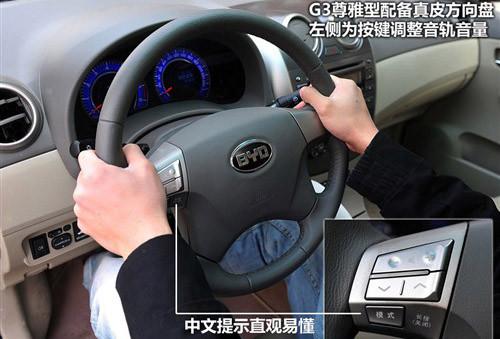 自主品牌的新星 比亚迪G3对比帝豪EC7