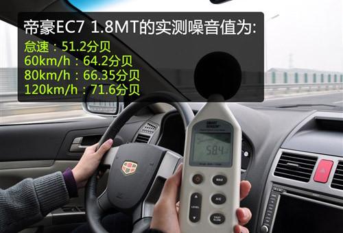 自主品牌的新星 比亚迪G3对比帝豪EC7