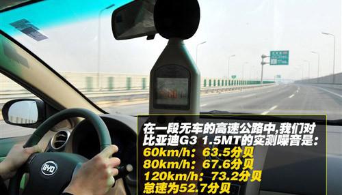 自主品牌的新星 比亚迪G3对比帝豪EC7