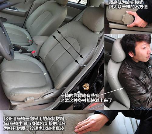 自主品牌的新星 比亚迪G3对比帝豪EC7