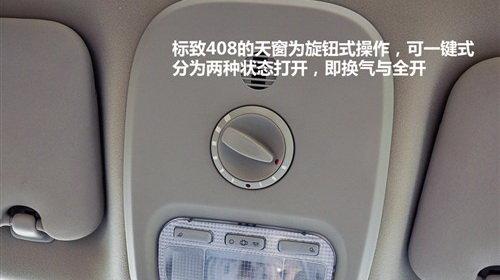 有大有小功能相近 8款紧凑型车天窗对比