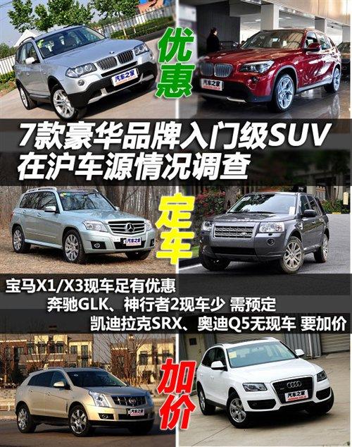 售50-60万 7款豪华品牌SUV在沪车源调查 汽车之家 售50-60万 7款豪华品牌SUV在沪车源调查 汽车之家
