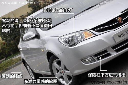 都是自主佼佼者 荣威350对比奔腾B50