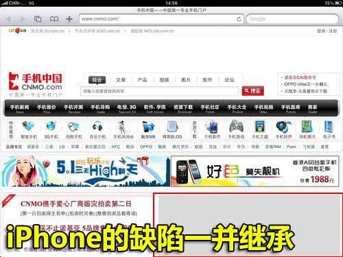 没有完美平板电脑 历数3G版iPad七宗罪