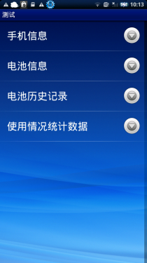 超炫界面完美社交 索尼爱立信X10i评测(10)