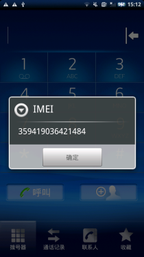 超炫界面完美社交 索尼爱立信X10i评测(10)