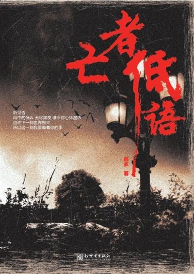 那多新书聚焦流浪汉命运 称文二代传承文化