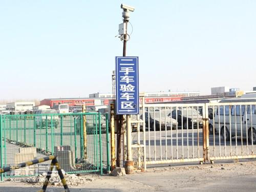生意冷清 限牌措施后访北京亚市二手车市场