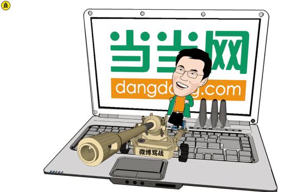 当当CEO对骂大摩女 双方紧急灭火