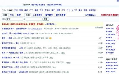 拼车网火爆:拼主最爱带小夫妻