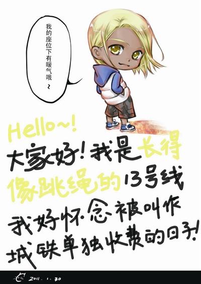 北京女孩手绘地铁拟人图 卡通形象加文字注解