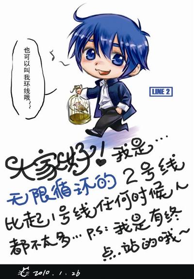 北京女孩手绘地铁拟人图 卡通形象加文字注解