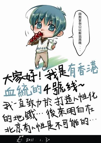 北京女孩手绘地铁拟人图 卡通形象加文字注解