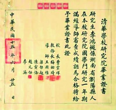 一张民国毕业证引网友围观 被指最豪华导师阵