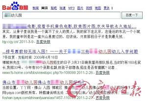 网上报名幼儿园 打开链接却是色情网站(图)
