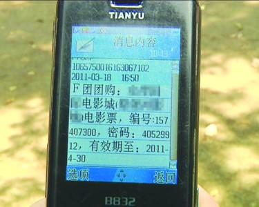 合肥市民网络团购上当 得编号密码兑不到电影票