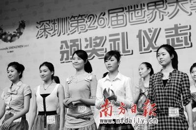 universiade beauty contest