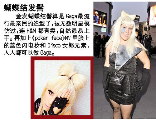 lady gaga演唱会成怪物舞会 街头潮女纷纷模仿