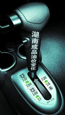 汽柴油今起调价 长沙部分民营加油站提供优惠