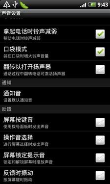 待机增30% Andriod手机节电设置7部曲(4)