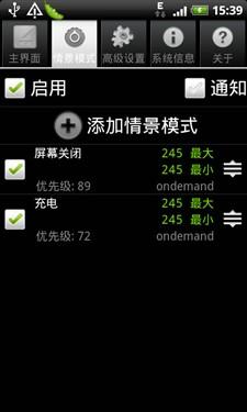 待机增30% Andriod手机节电设置7部曲(7)