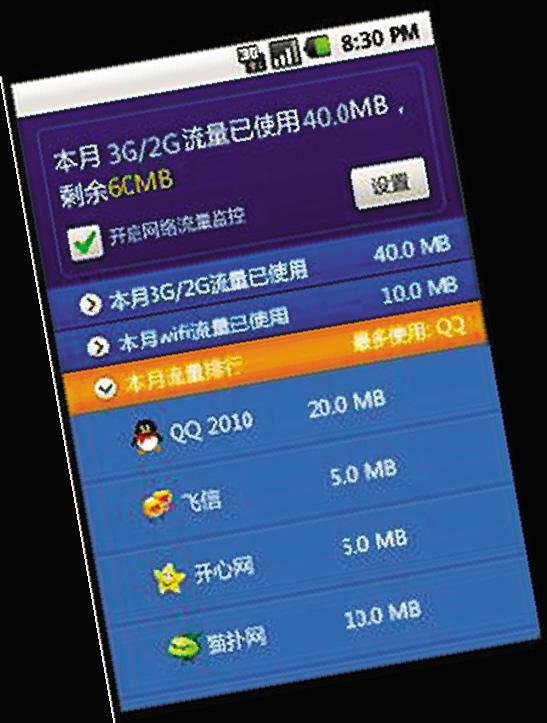 iphone 4跑流量太吓人 别让手机流量乱跑(8)