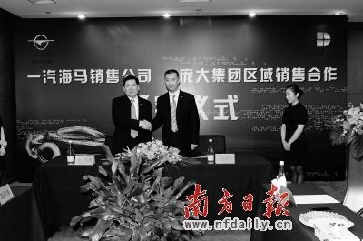 一汽海马向庞大集团外包部分网络