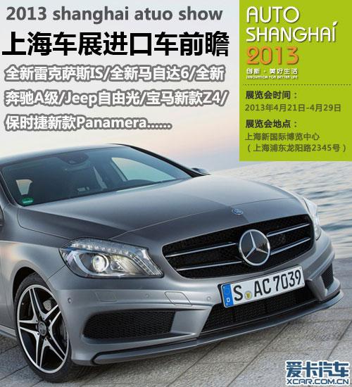 宝马X4新马6新IS 上海车展前瞻进口篇