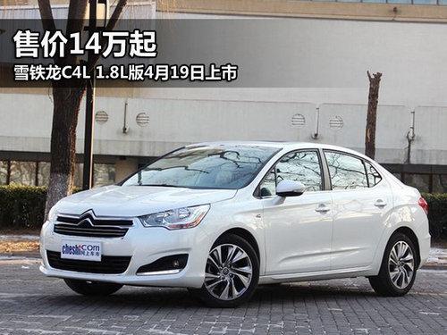 新爱丽舍上市 上海车展雪铁龙阵容曝光