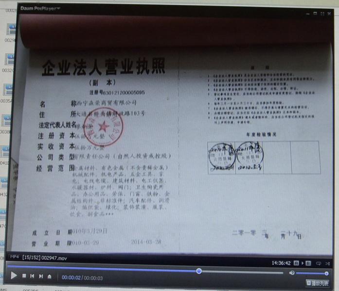 5��23�����Ӽ����ڴ�ͨ��Ӫ���Ͱ칫�����㵽����ɭ�ٹ�˾�ύ����Ͷ���ļ��е���ҵ����Ӫҵִ�ո�����(��Ƶ��ͼ)