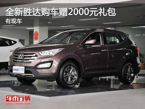 ����ȫ��ʤ�ﹺ����2000Ԫ��� ���ֳ�