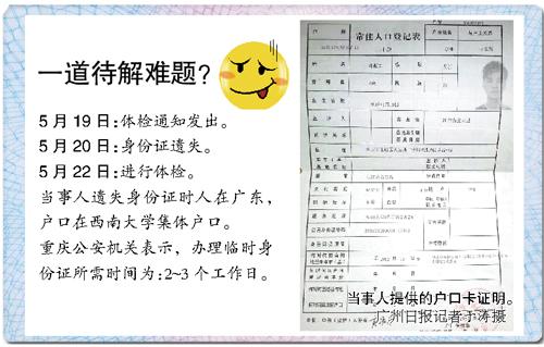 公务员考试双料冠军体检无身份证遭淘汰