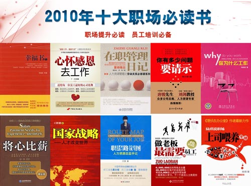 职场经典书籍排行榜_书单推荐|豆瓣精选之100本职场类书籍(持续更新ing)(2)