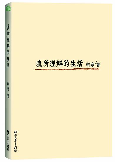 韩寒面对争议少说多做称不会通过文字取悦人