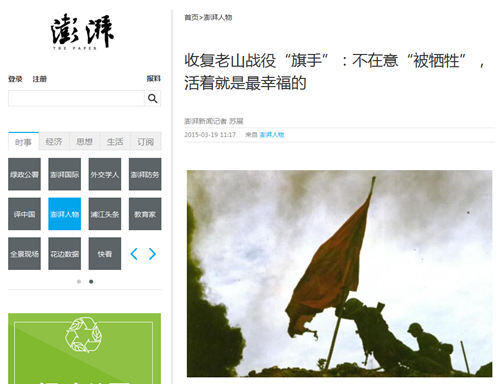 老山战役亲历者:“英雄以身撑旗”照片系后人演绎(2)